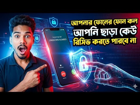 Incoming Call Lock Korar Niyam || How To Lock Incoming Call 2026 || Call Lock Kivabe Korbo??