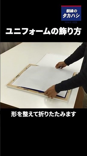 ユニフォームって飾れるの？飾り方大公開！ #shorts #ユニフォーム #額縁 #インテリア #想い出 #額縁のタカハシ