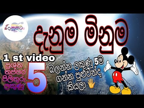 Danuma minuma 1 |ape danumata | lakshan s.r.