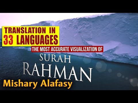 Surah RAHMAN Mishary Alafasy سورة الرحمن مشاري العفاسي Translation & Explanation