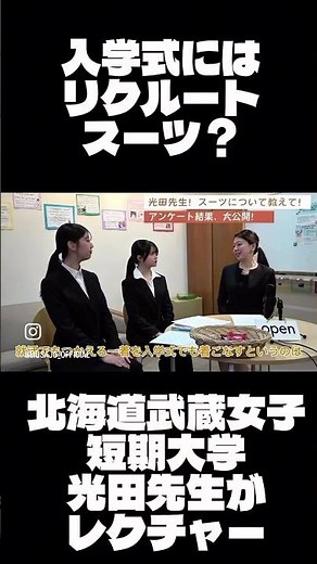 入学式は何を着る？大学生のスーツ選び＆当日のリアル #北海道武蔵女子 #入学式 #就職 #札幌 #大学 #大学生