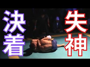 [Choke out] Judo [Grappling]