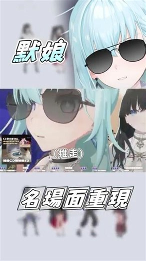 三年前的名場面重現【Nemesis ch. 涅默 | shorts 精華】#涅默Nemesis #vtuber #shorts #nemomolive #深極淵計畫 #深極淵計畫三周年