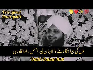 Dil Ki Duniya Jaga Dene Wala Bayan | Peer Ajmal Raza Qadri