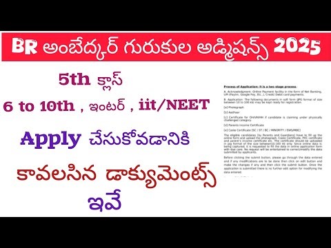 APBRAGCET2026 Documents Required to apply online | APGURUKULA ONLINE APPLICATION 2026