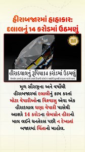 802K views · 2.6K reactions | Diamond Market Panic: Broker Vanishes...