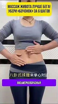 Belly Massage for Weight Loss: A 6-Step Technique #bigbelly #bellymassage #weightlossathome