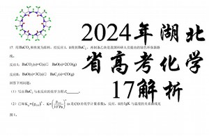 17．用BaCO3和焦炭为原料经反应I、II得到BaC2再制备乙块是我国科研人员提出的绿色环保新路线反应I:BaCO3(s)+C(s)□ BaO(s)+2CO…