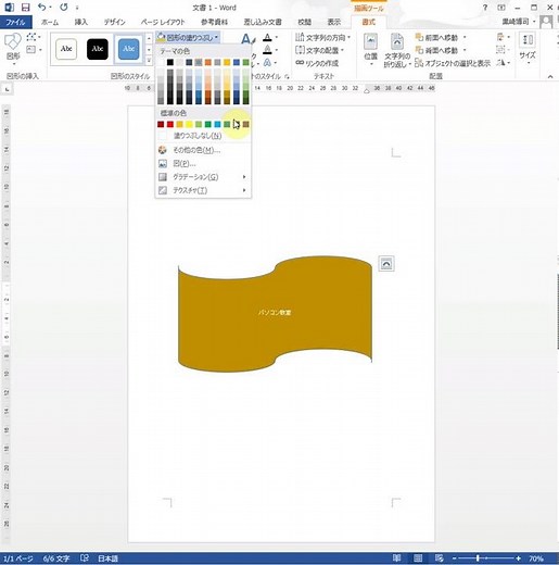 ワードの図形の作成 図形にテキストを入力 Word213