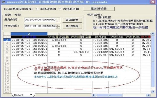 查询及修改远程WINCC SQL数据库里的数据