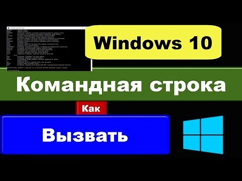 Windows 10 Command Prompt: How to Call (Open) CMD?
