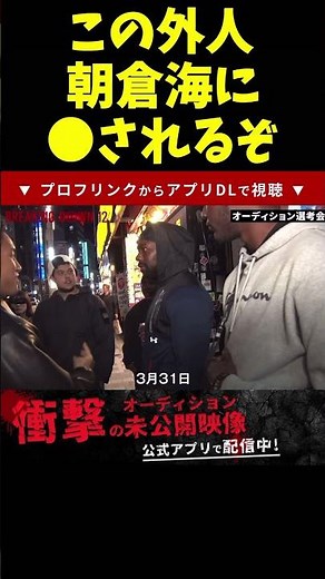 アジア人を舐めて朝倉海に喧嘩を売ってしまう外国人