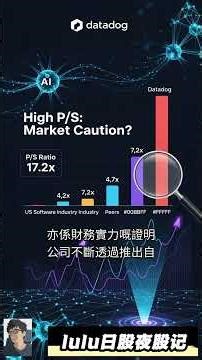 💰DDOG大机遇！吞并GitLab+Gartner领导者，千祈咪走宝！#DDOG #Datadog投资 @trade247s lulu日股夜股记