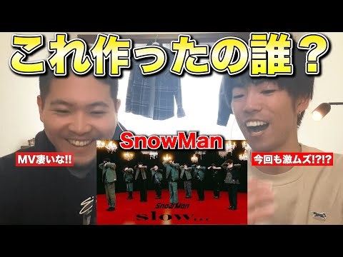【一緒に観てみた】スノのMVは毎度最高なのよ！！ SnowMan / slow... - MusicVideo 『完全初見リアクション』