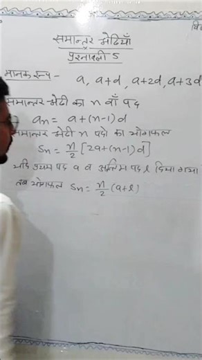 समांतर श्रेढि के सूत्र#education#class10mathsclasses#maths#rbse#rkclass