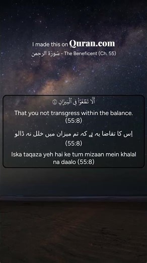 Listen Beautiful Recitation Surah ArRahman Ayah#7-9 chapter#555 #misharyrashidalfasy #suraaharrahman