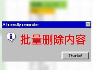 excel名称管理器如何批量删除