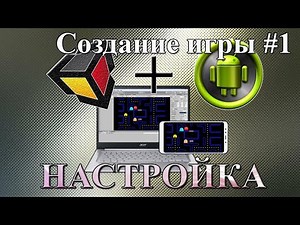 Создание игры на Unity. Тонкости настройки под Андроид в 2021 году. Подключение Unity Remote 5.