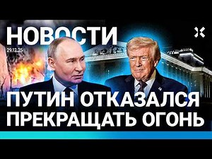 ⚡️НОВОСТИ | СТОЛКНУЛИСЬ ВЕРТОЛЕТЫ | ПУТИН ПРОТИВ ПРЕКРАЩЕНИЯ ОГНЯ | ЗЕЛЕНСКИЙ И ТРАМП ДОГОВОРИЛИСЬ