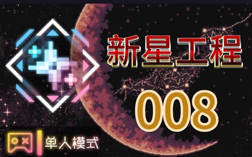 【新星工程】萌新科技实况长流程008——Psi金属锭 恶魔意志自动刷