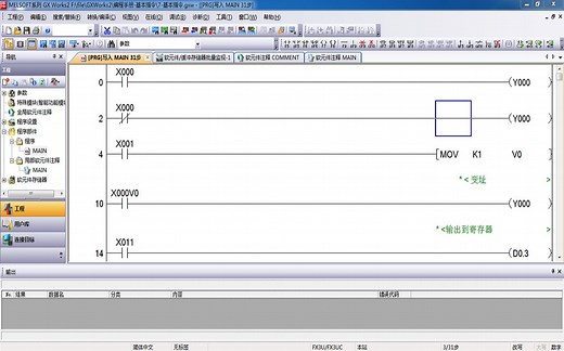 GXWorks2中注释、注解、声明的使用