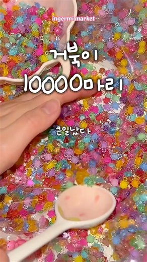 거북이 10000마리 입양보내기 프로젝트 #asmr #figure #satisfying