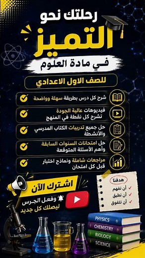 لو في أولى إعدادي.. الفيديو ده ليك| شرح المنهج كامل + حل الامتحانات أولى إعدادي - تابعنا على القناة