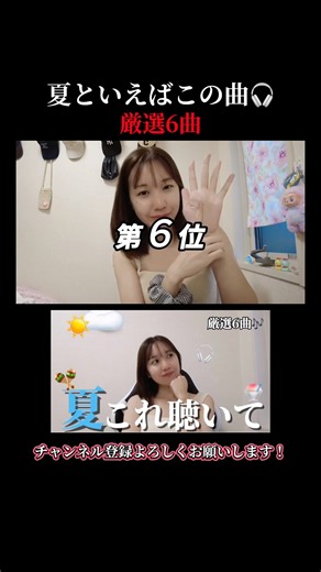 夏といえばみんなが思いつく曲教えて🎶#夏ソング #song #曲 #夏 #紹介 #playlist #music #音楽 #shorts #youtube #わかなーず