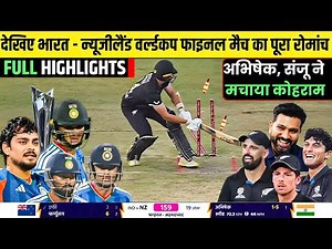 India vs Newzealand T20 WC Final 2026 Full Highlights | IND vs NZ T20 WC Final Full Highlights