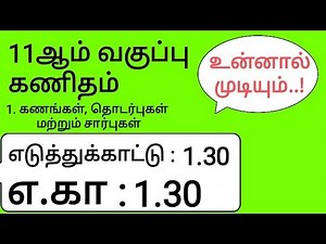 11th Maths Tamil Medium Chapter 1 Example 1.30