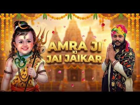 Hai Amra Ji Ki Jai Jaikar | Baba Amar Singh Pawan Ke Gane New | Ritik Naran | New Haryanvi Song 2026
