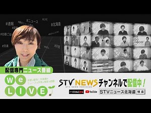 【配信専用ニュース番組「WeLIVE」】最新ニュース＆天気は平日午後0時半から絶賛ゆるりと配信中！