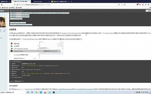 [零基础油猴开发]第九节右键菜单与GM_get/setValue函数