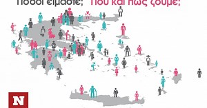 Απογραφή πληθυσμού 2021: Πότε ξεκινάει - Όλες οι πληροφορίες