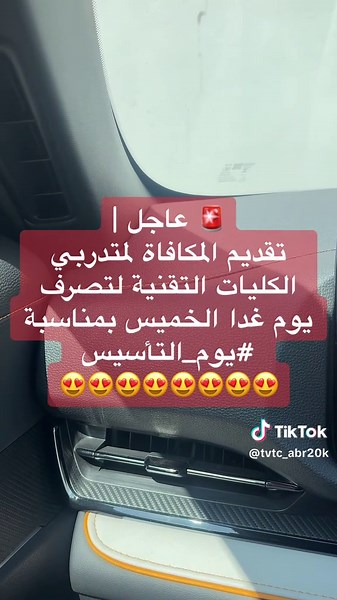 تقديم المكافاة لمتدربي الكليات التقنية في يوم التأسيس