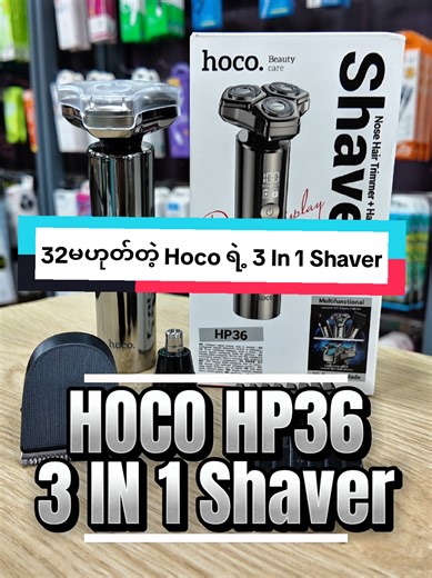 32မဟုတ်တဲ့ Hoco ရဲ့ 3 In 1 Shaver #shaver #xchange #fyp #hoco #hp36