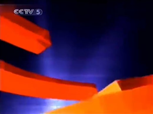 中央电视台体育频道（CCTV-5）2003年ID（2003.7.1）