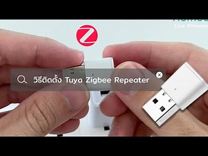 วิธีติดตั้งอุปกรณ์ Tuya Zigbee Repeater ช่วยทวนสัญญาณ Zigbee | Homeo