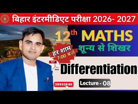 class 12th | math | differentiation | chapter 01 | Bihar Board | BY - d.K SIR