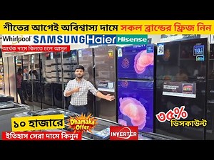 ৪০% ছাড়ে কিনুন - Whirlpool fridge price in bangladesh 2025 , Samsung refrigarator price in bd 2025