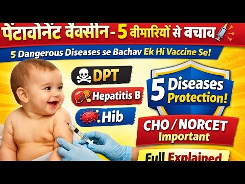 Pentavalent Vaccine Complete Explained | पेंटावैलेंट वैक्सीन| NORCET/CHO