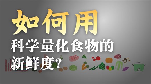 从菜市场到餐桌