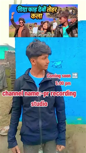 my new video song come back aaj saam 5 baje pr recording studio bardibas plz shport me all gys #nepalitiktok #tiktoknepal🇳🇵 #unfrezzmyaccount #foruyoupage #viralvideo @hardfunny2😁 @Ziddi_boy1backup