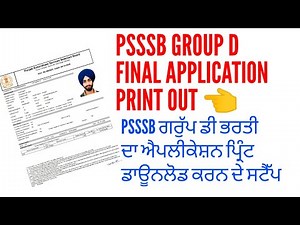 How to download psssb group d recruitment final application print 2025