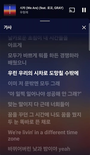 야 일찍 일어나야 성공해 안 그래? 🎧 -우원재 #시차 #우원재 #노래 #노래가사 #추천