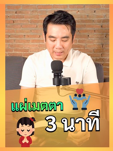 แผ่เมตตา 3 นาที สวดมนต์ก่อนนอนเพื่อจิตสงบ