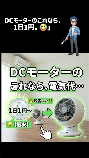電気代で損したくない人だけ見て。😱サーキュレーターの置き方ひとつで節約額が激変します！「1日1円」で使える神家電は、今のうちにプロフからチェックして！👇✨
