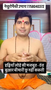 हड्डियाँ लोहे सी मजबूत - ठंड बुख़ार बीमारी छू नहीं सकती #pain #yoggurupankajshukla #cold | Pankaj Shukla