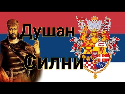 Ko Je Bio DUŠAN SILNI | Stefan Uroš IV Dušan Nemanjić