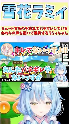 ミュートするのを忘れてバチギレしているねねちの声を聞いて爆笑するラミィちゃん #shorts #ホロライブ #切り抜き #vtuber #雪花ラミィ #桃鈴ねね #ホロ切り抜き